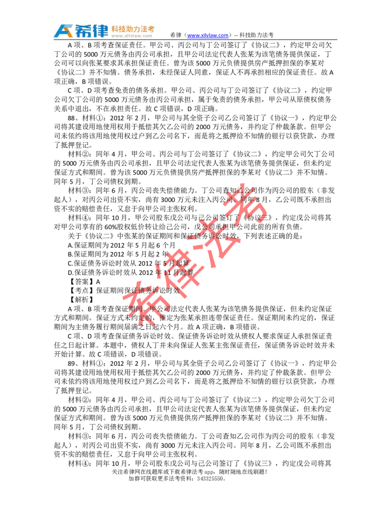 2013年司法考试真题答案及解析卷三_法考真题相关_真题（02-26）_2.主观题（2002-2025）_2002-2022真题（pdf版推荐使用）_2002年--2013年（年份久远只做参考）_2013年