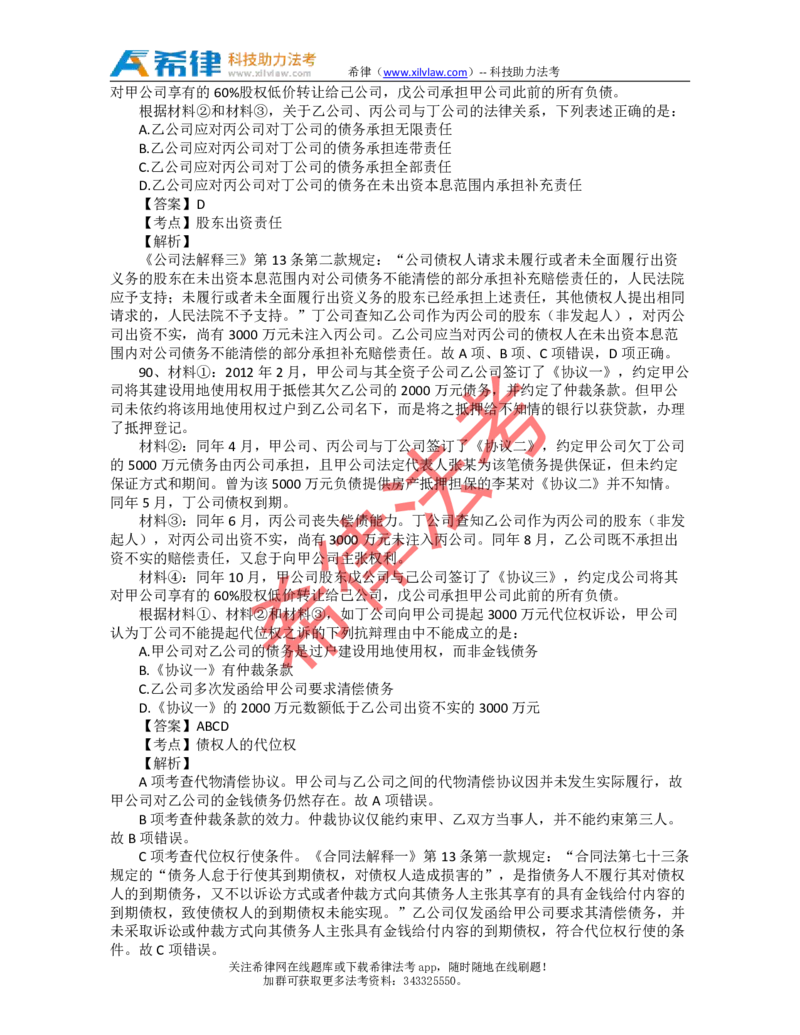 2013年司法考试真题答案及解析卷三_法考真题相关_真题（02-26）_2.主观题（2002-2025）_2002-2022真题（pdf版推荐使用）_2002年--2013年（年份久远只做参考）_2013年