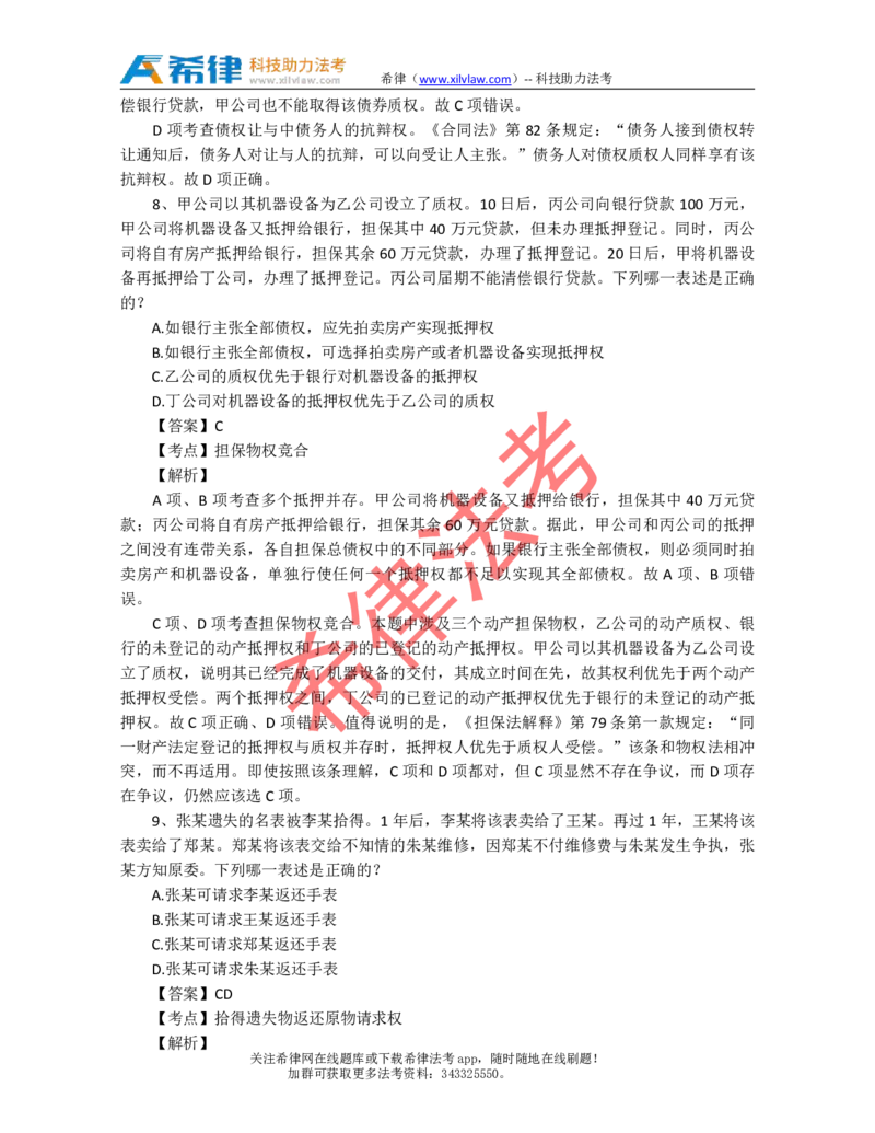 2013年司法考试真题答案及解析卷三_法考真题相关_真题（02-26）_2.主观题（2002-2025）_2002-2022真题（pdf版推荐使用）_2002年--2013年（年份久远只做参考）_2013年