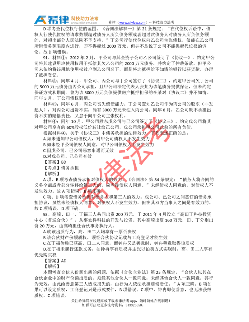 2013年司法考试真题答案及解析卷三_法考真题相关_真题（02-26）_2.主观题（2002-2025）_2002-2022真题（pdf版推荐使用）_2002年--2013年（年份久远只做参考）_2013年