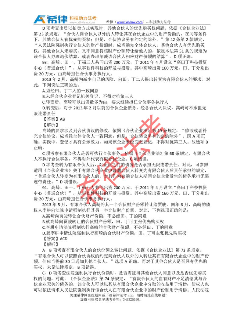2013年司法考试真题答案及解析卷三_法考真题相关_真题（02-26）_2.主观题（2002-2025）_2002-2022真题（pdf版推荐使用）_2002年--2013年（年份久远只做参考）_2013年
