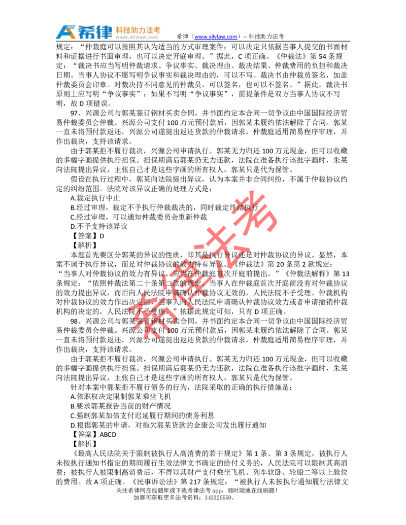 2013年司法考试真题答案及解析卷三_法考真题相关_真题（02-26）_2.主观题（2002-2025）_2002-2022真题（pdf版推荐使用）_2002年--2013年（年份久远只做参考）_2013年