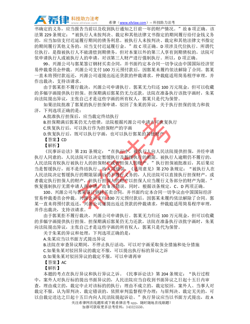 2013年司法考试真题答案及解析卷三_法考真题相关_真题（02-26）_2.主观题（2002-2025）_2002-2022真题（pdf版推荐使用）_2002年--2013年（年份久远只做参考）_2013年