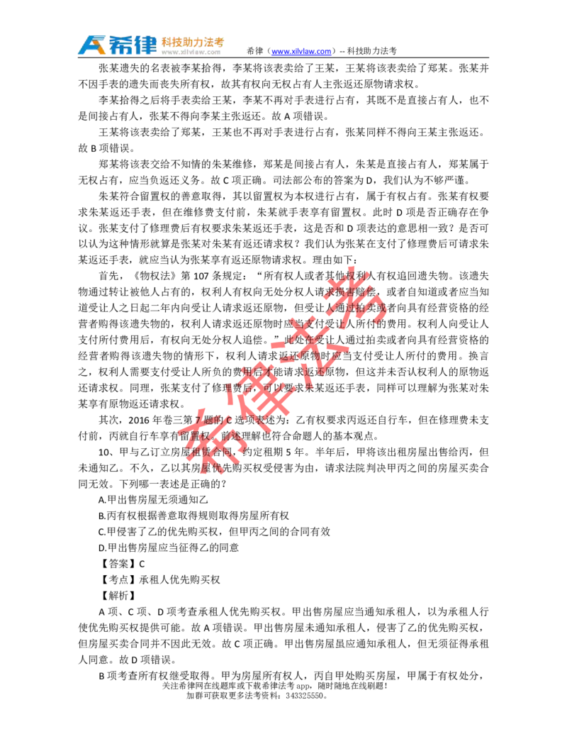 2013年司法考试真题答案及解析卷三_法考真题相关_真题（02-26）_2.主观题（2002-2025）_2002-2022真题（pdf版推荐使用）_2002年--2013年（年份久远只做参考）_2013年