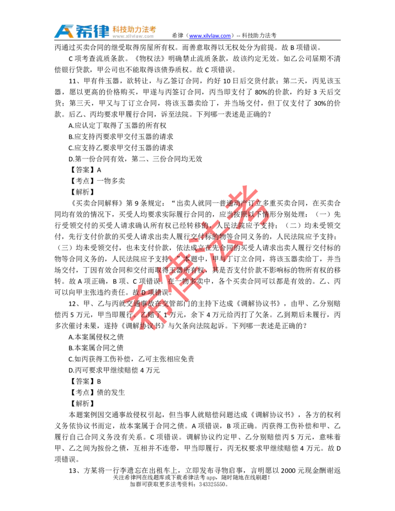 2013年司法考试真题答案及解析卷三_法考真题相关_真题（02-26）_2.主观题（2002-2025）_2002-2022真题（pdf版推荐使用）_2002年--2013年（年份久远只做参考）_2013年
