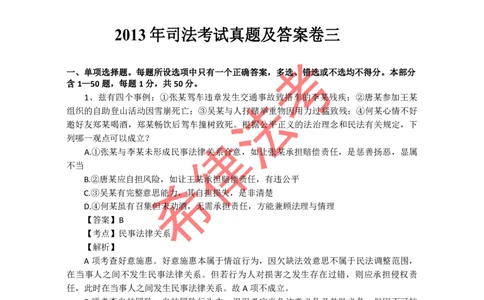 2013年司法考试真题答案及解析卷三_法考真题相关_真题（02-26）_2.主观题（2002-2025）_2002-2022真题（pdf版推荐使用）_2002年--2013年（年份久远只做参考）_2013年