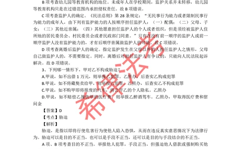 2013年司法考试真题答案及解析卷三_法考真题相关_真题（02-26）_2.主观题（2002-2025）_2002-2022真题（pdf版推荐使用）_2002年--2013年（年份久远只做参考）_2013年