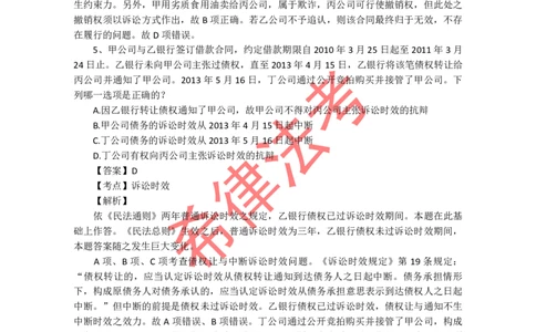 2013年司法考试真题答案及解析卷三_法考真题相关_真题（02-26）_2.主观题（2002-2025）_2002-2022真题（pdf版推荐使用）_2002年--2013年（年份久远只做参考）_2013年