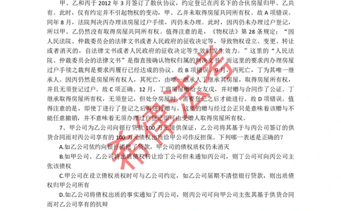 2013年司法考试真题答案及解析卷三_法考真题相关_真题（02-26）_2.主观题（2002-2025）_2002-2022真题（pdf版推荐使用）_2002年--2013年（年份久远只做参考）_2013年