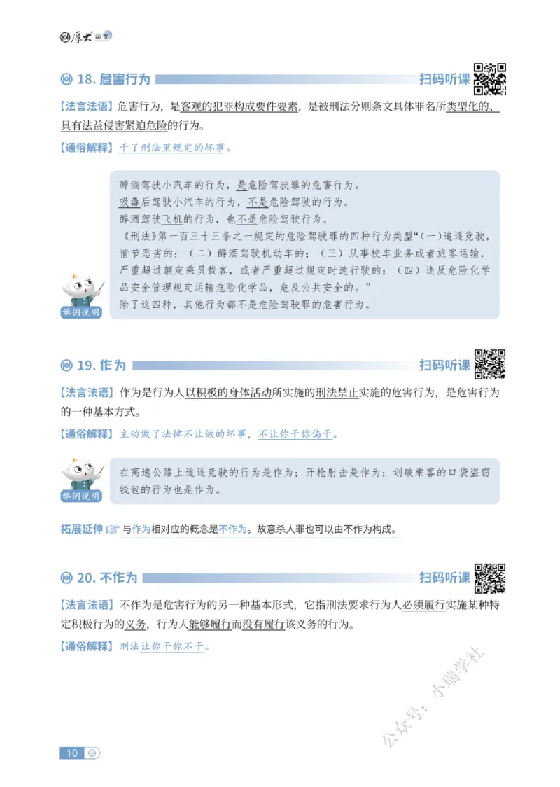 法考入门名词解释-刑法_法考真题相关_名词解释篇_讲义