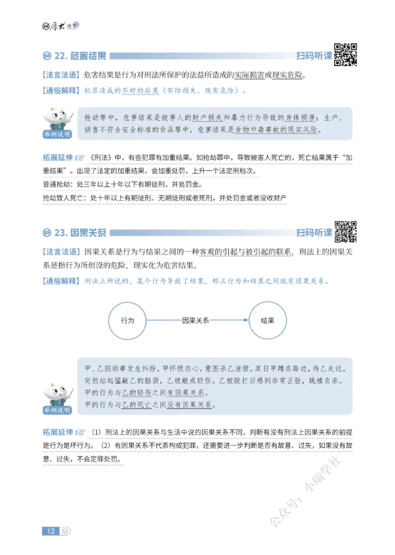 法考入门名词解释-刑法_法考真题相关_名词解释篇_讲义