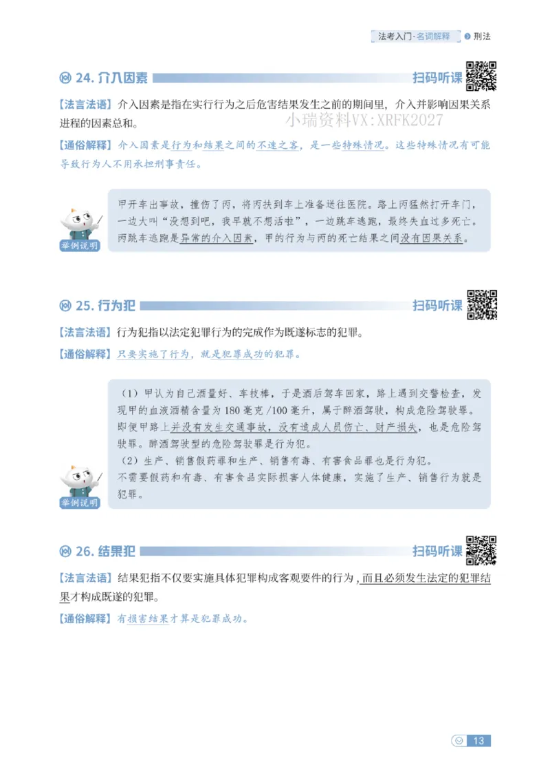法考入门名词解释-刑法_法考真题相关_名词解释篇_讲义