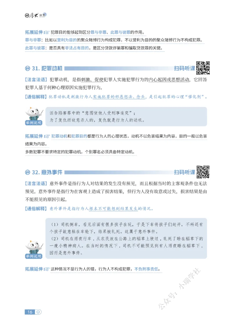法考入门名词解释-刑法_法考真题相关_名词解释篇_讲义