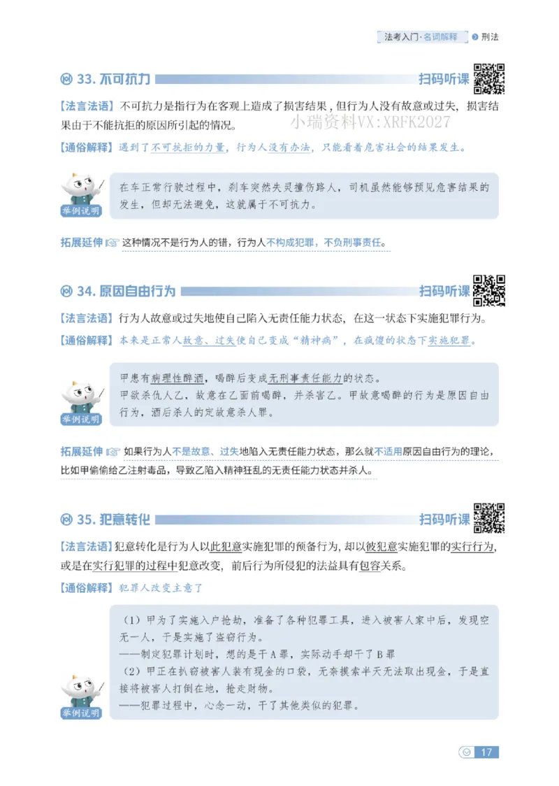 法考入门名词解释-刑法_法考真题相关_名词解释篇_讲义