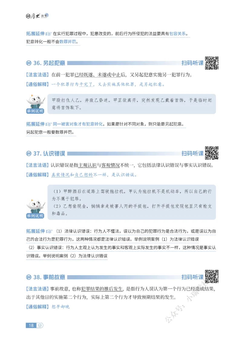 法考入门名词解释-刑法_法考真题相关_名词解释篇_讲义
