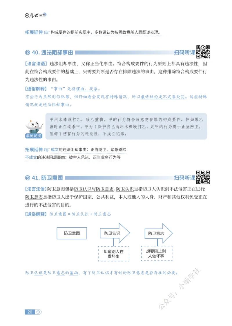 法考入门名词解释-刑法_法考真题相关_名词解释篇_讲义