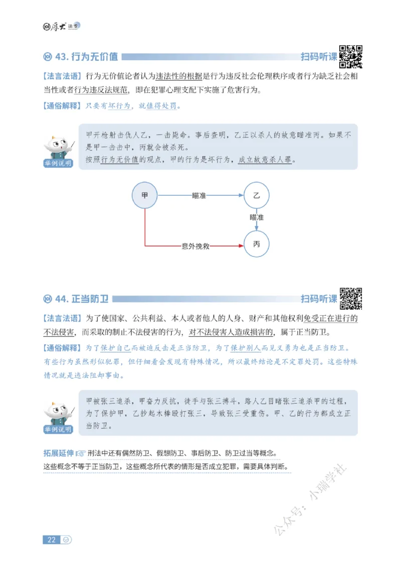 法考入门名词解释-刑法_法考真题相关_名词解释篇_讲义