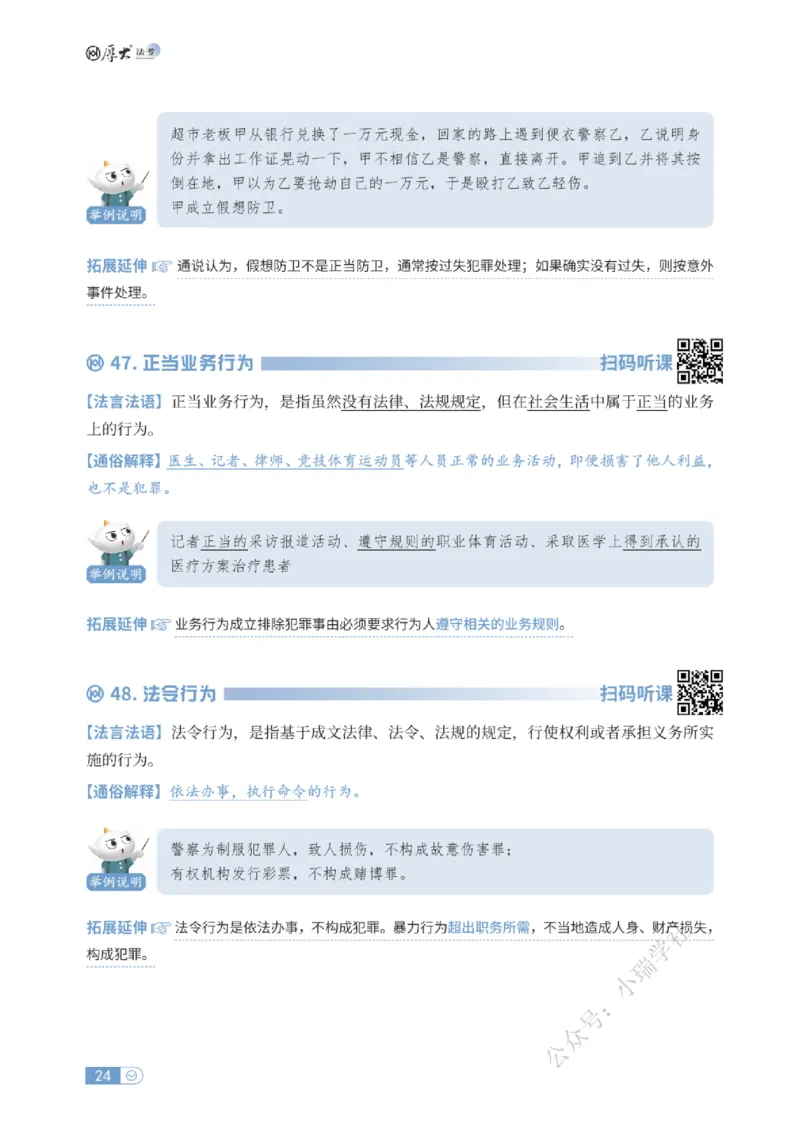 法考入门名词解释-刑法_法考真题相关_名词解释篇_讲义