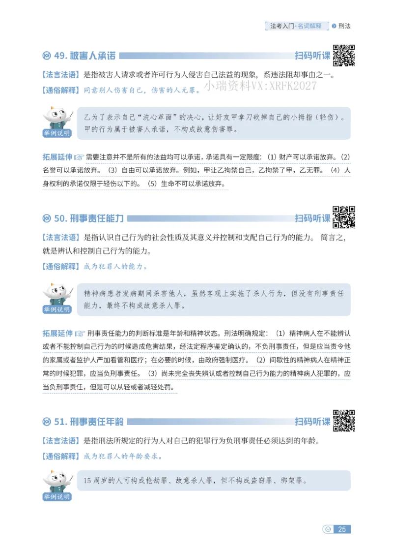 法考入门名词解释-刑法_法考真题相关_名词解释篇_讲义
