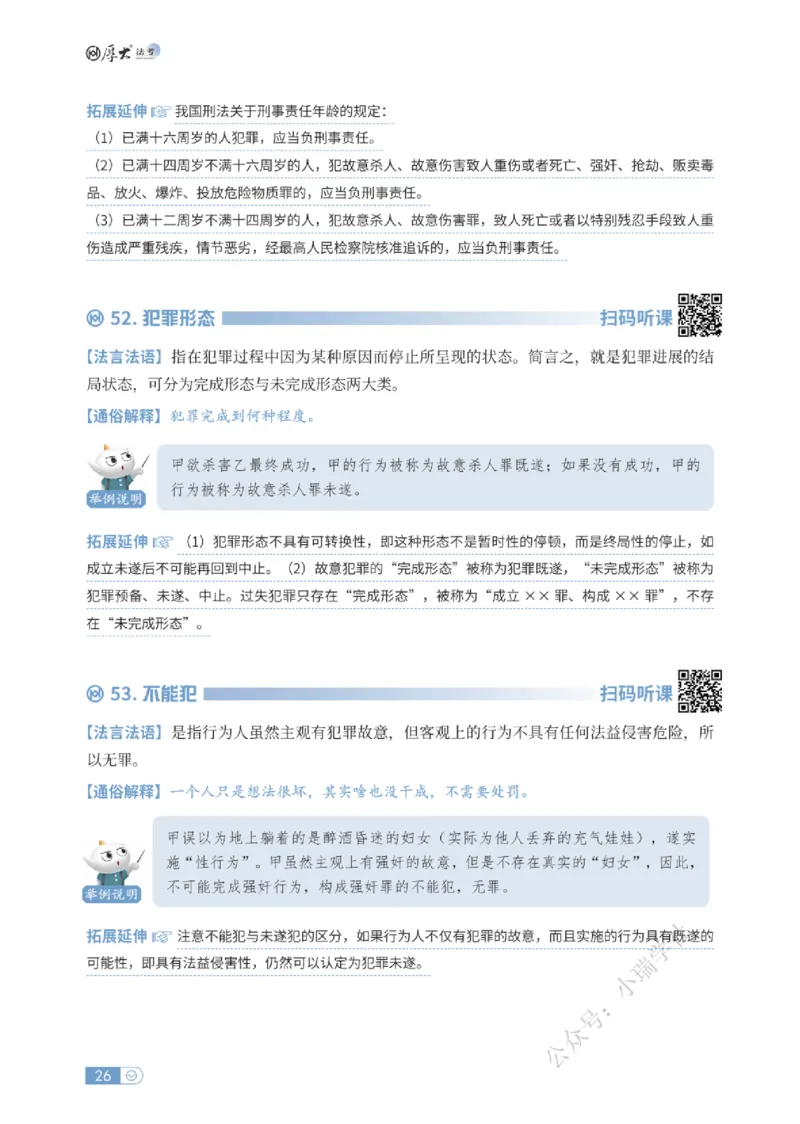 法考入门名词解释-刑法_法考真题相关_名词解释篇_讲义