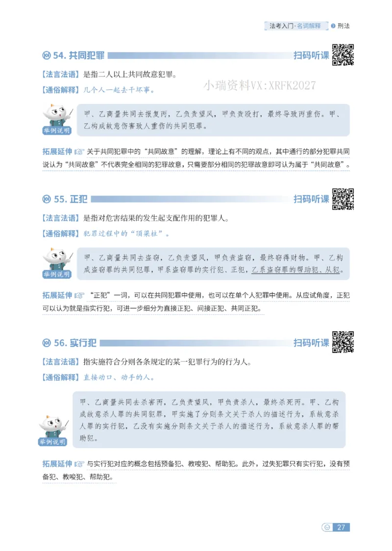 法考入门名词解释-刑法_法考真题相关_名词解释篇_讲义