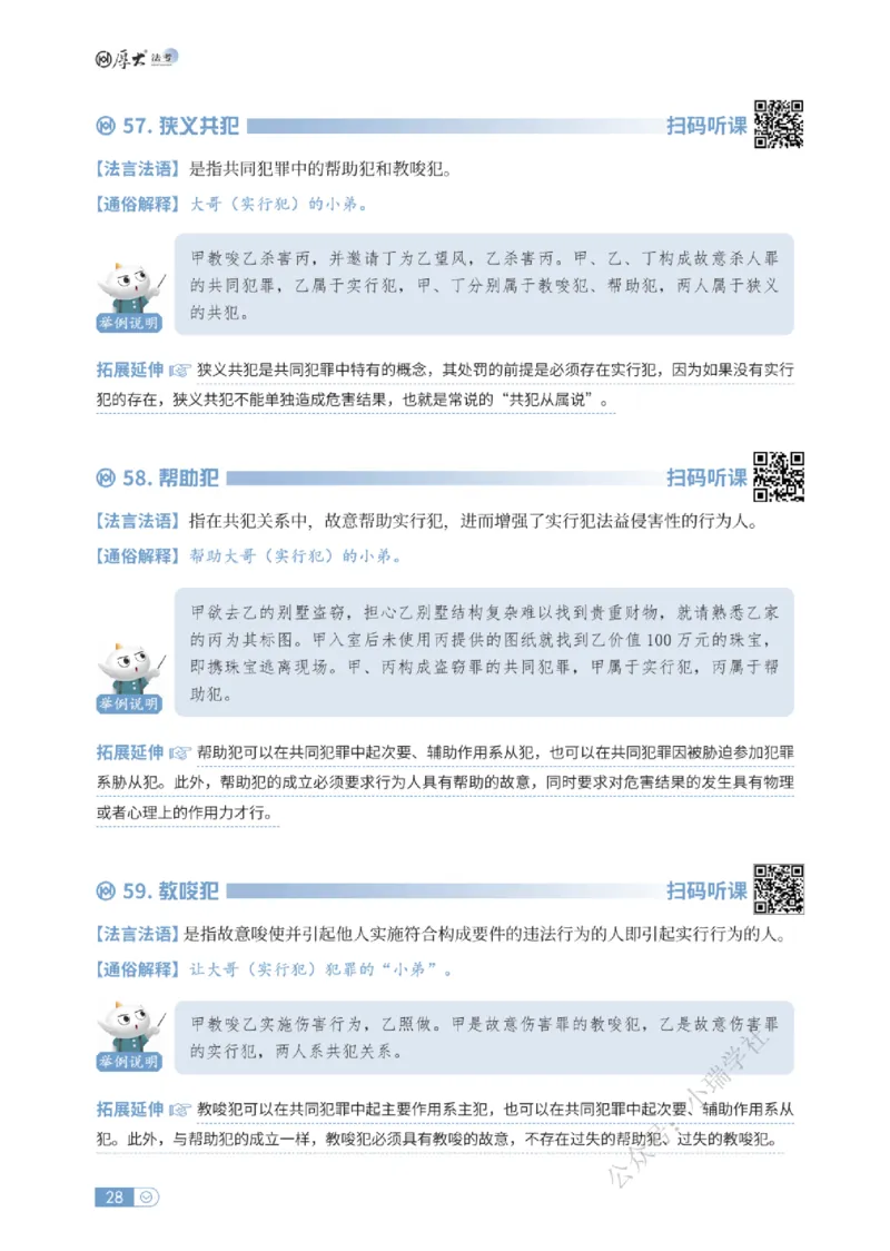 法考入门名词解释-刑法_法考真题相关_名词解释篇_讲义