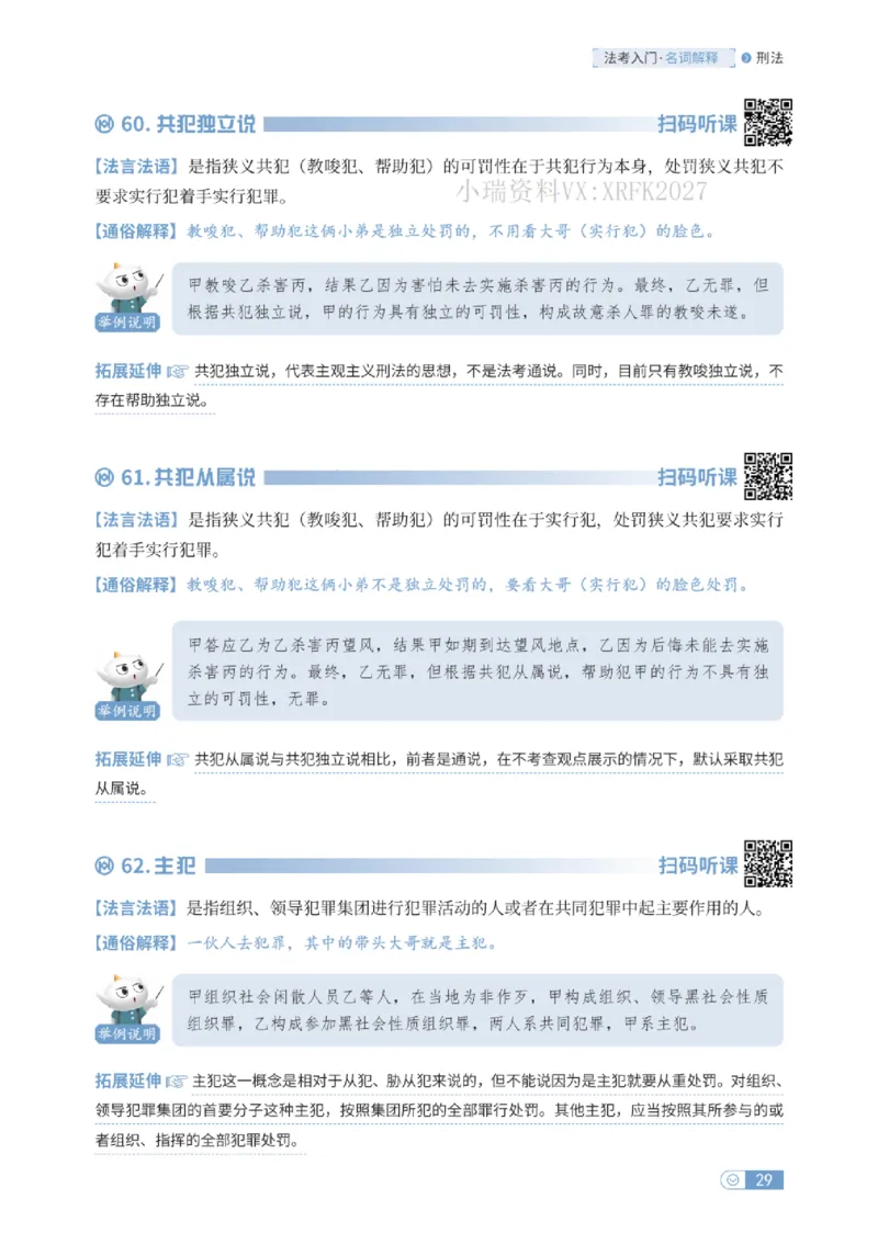 法考入门名词解释-刑法_法考真题相关_名词解释篇_讲义