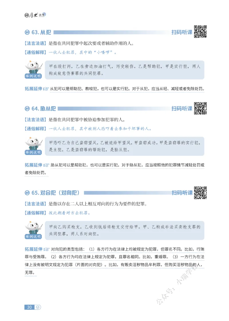 法考入门名词解释-刑法_法考真题相关_名词解释篇_讲义