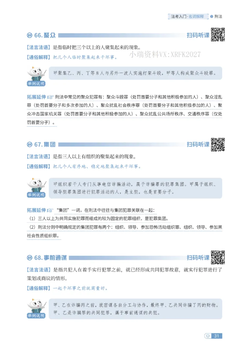 法考入门名词解释-刑法_法考真题相关_名词解释篇_讲义