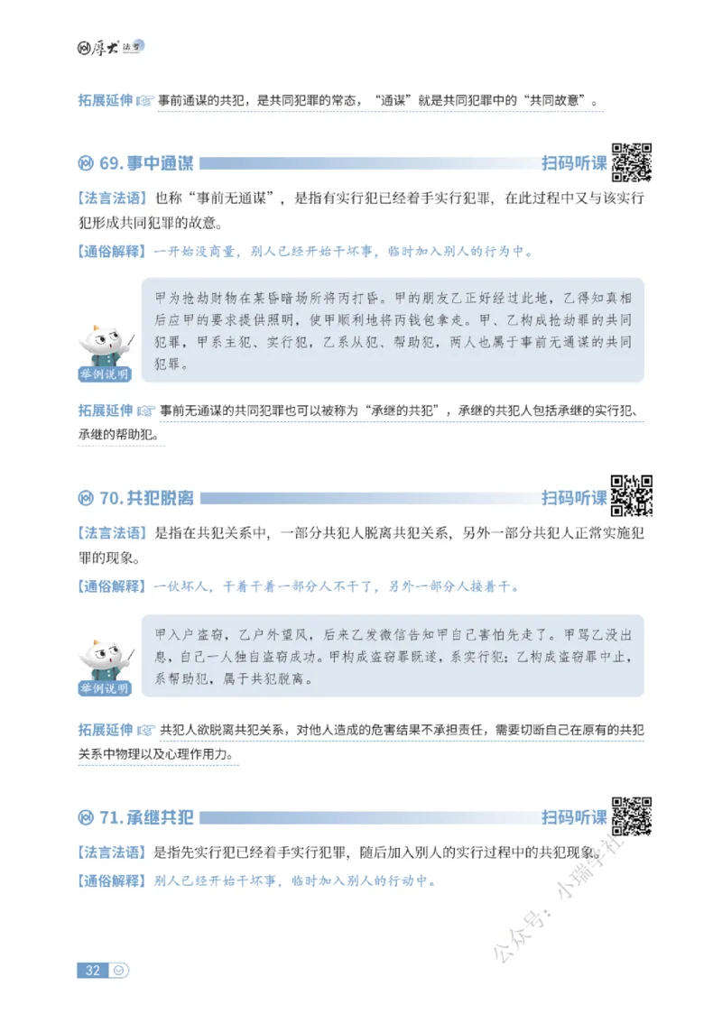法考入门名词解释-刑法_法考真题相关_名词解释篇_讲义
