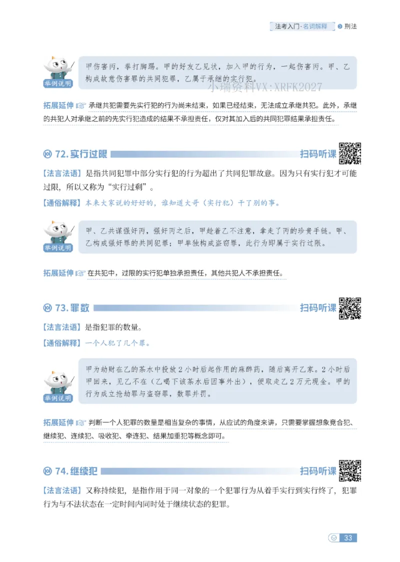 法考入门名词解释-刑法_法考真题相关_名词解释篇_讲义