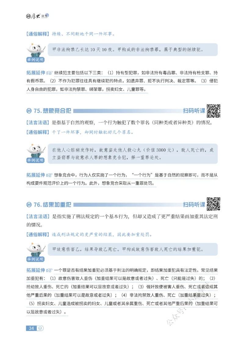 法考入门名词解释-刑法_法考真题相关_名词解释篇_讲义