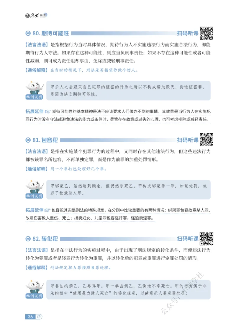 法考入门名词解释-刑法_法考真题相关_名词解释篇_讲义