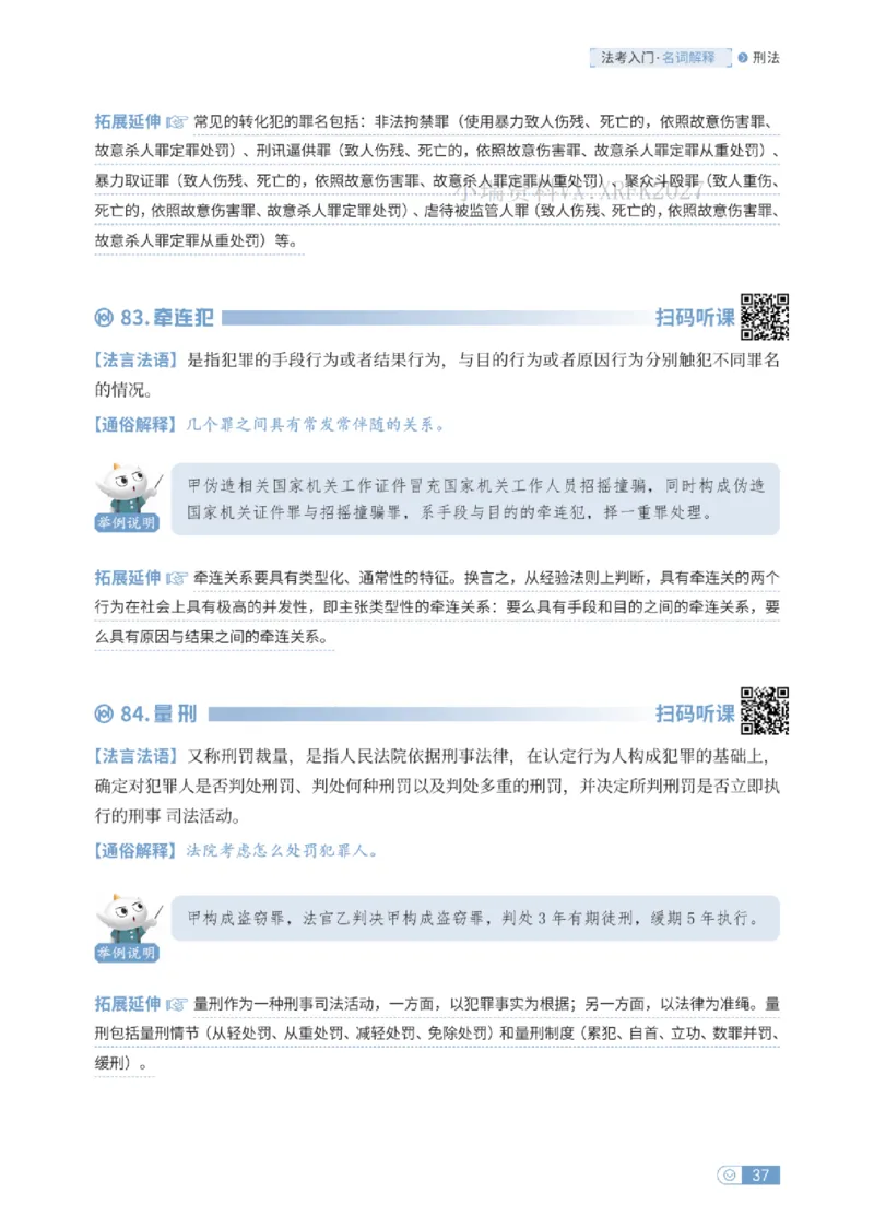 法考入门名词解释-刑法_法考真题相关_名词解释篇_讲义