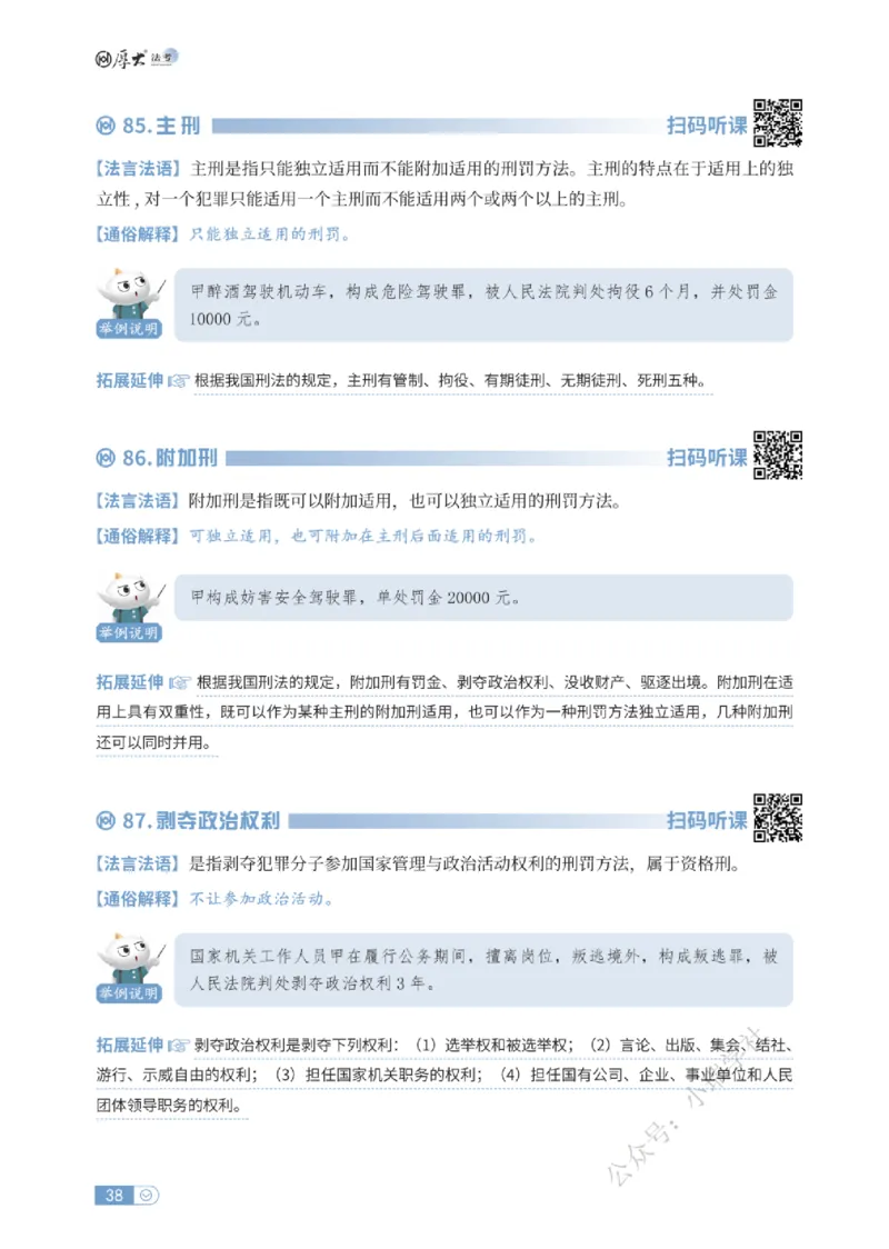法考入门名词解释-刑法_法考真题相关_名词解释篇_讲义