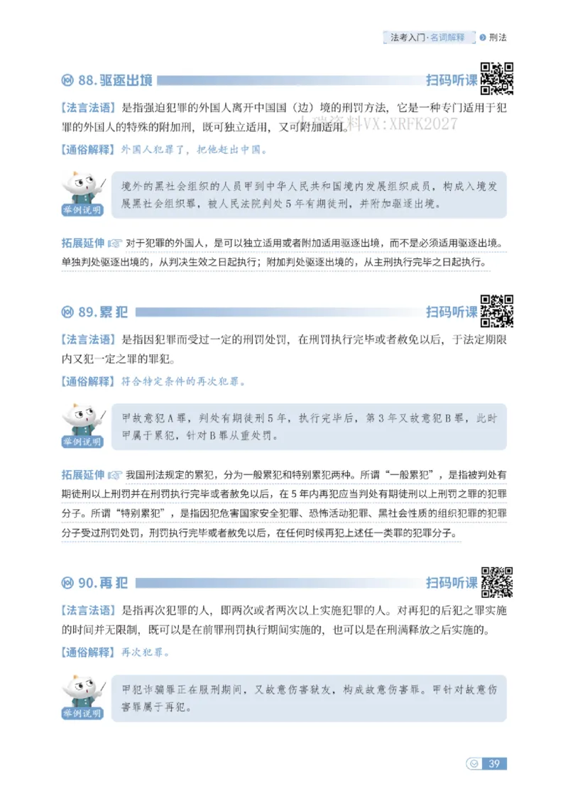 法考入门名词解释-刑法_法考真题相关_名词解释篇_讲义
