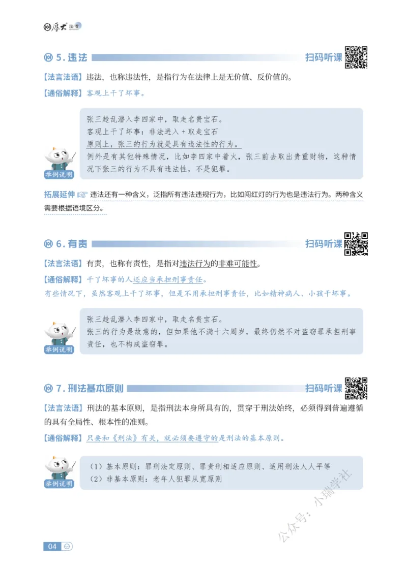 法考入门名词解释-刑法_法考真题相关_名词解释篇_讲义