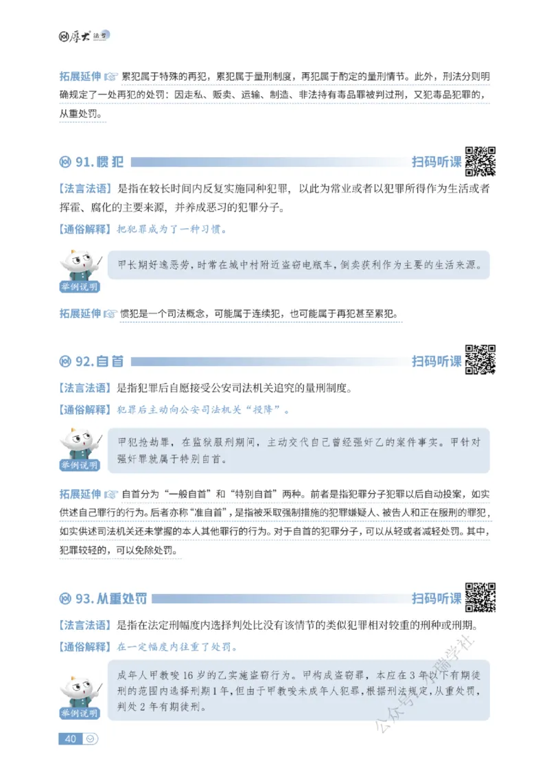 法考入门名词解释-刑法_法考真题相关_名词解释篇_讲义