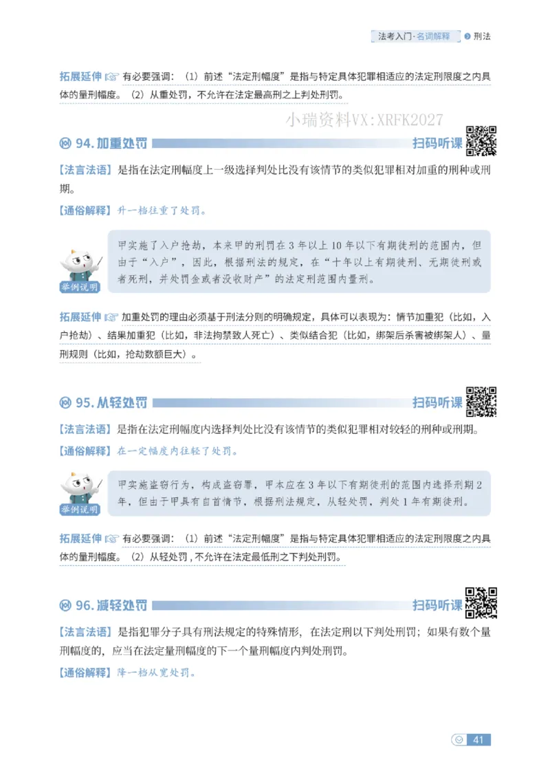 法考入门名词解释-刑法_法考真题相关_名词解释篇_讲义
