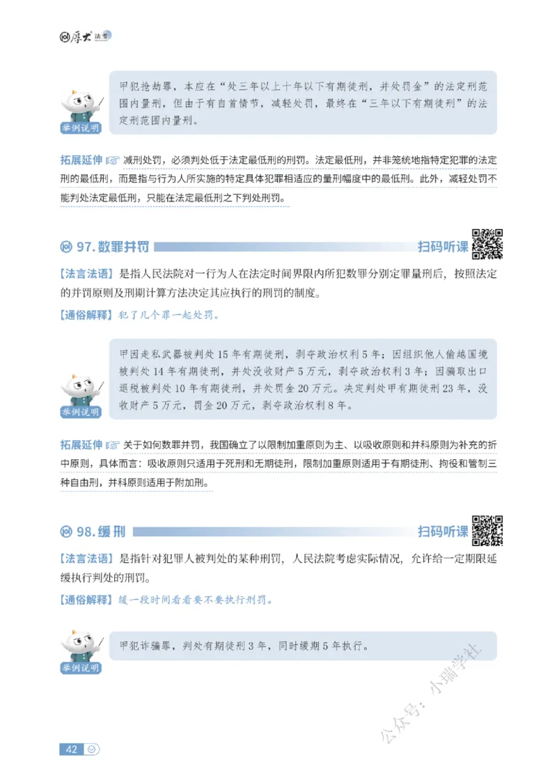 法考入门名词解释-刑法_法考真题相关_名词解释篇_讲义