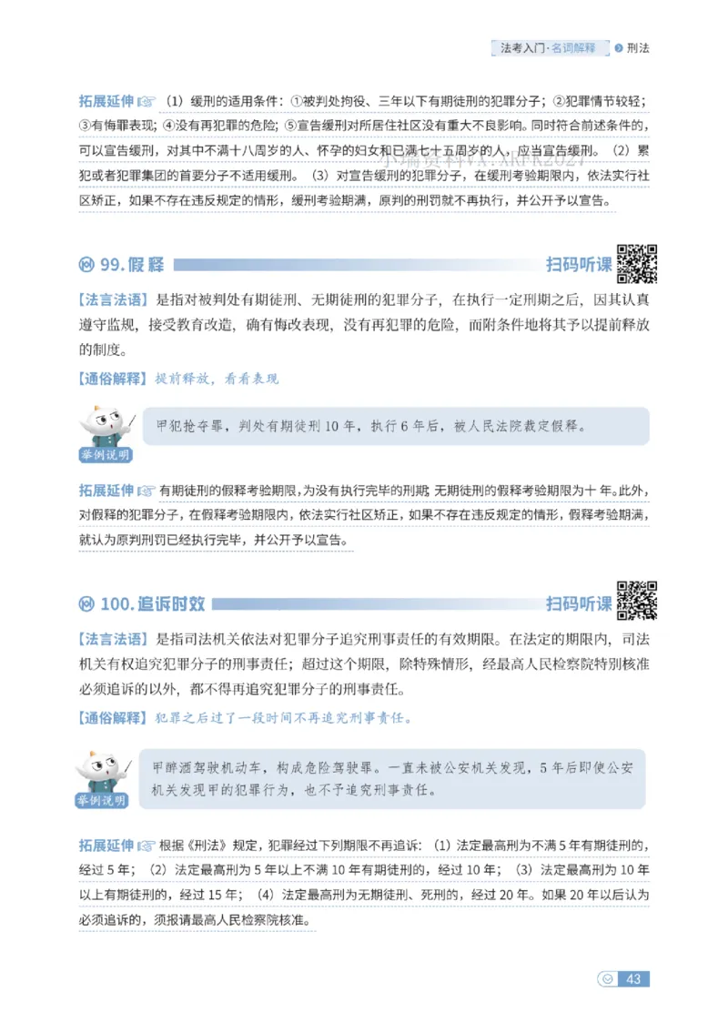法考入门名词解释-刑法_法考真题相关_名词解释篇_讲义