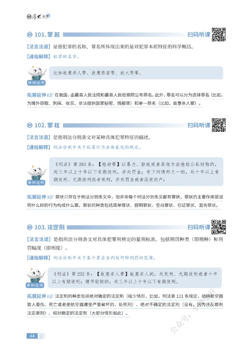 法考入门名词解释-刑法_法考真题相关_名词解释篇_讲义
