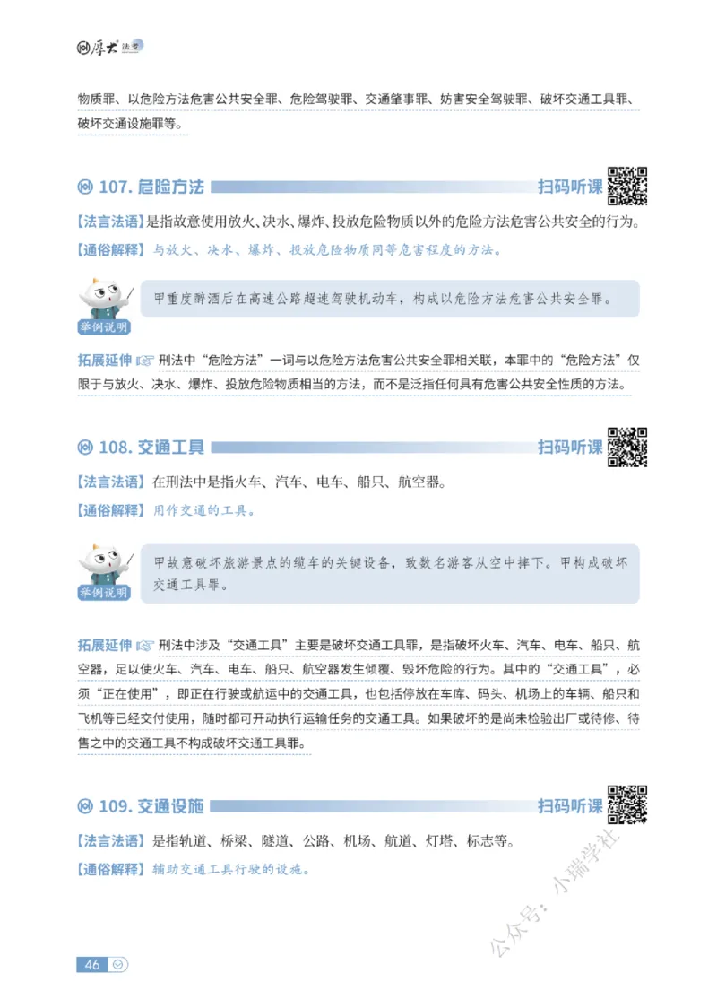 法考入门名词解释-刑法_法考真题相关_名词解释篇_讲义