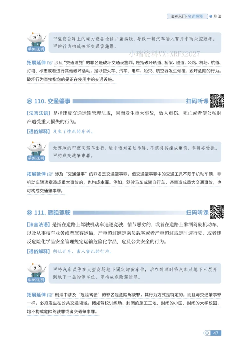 法考入门名词解释-刑法_法考真题相关_名词解释篇_讲义