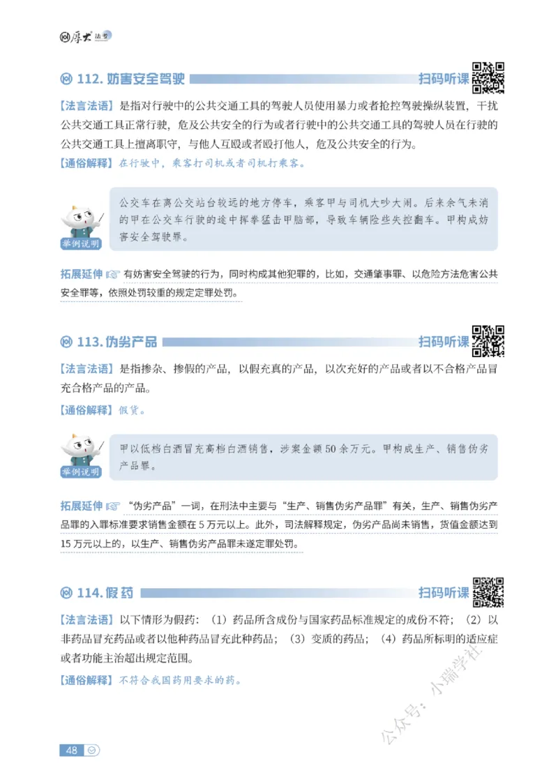 法考入门名词解释-刑法_法考真题相关_名词解释篇_讲义