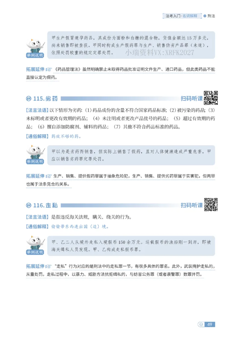 法考入门名词解释-刑法_法考真题相关_名词解释篇_讲义