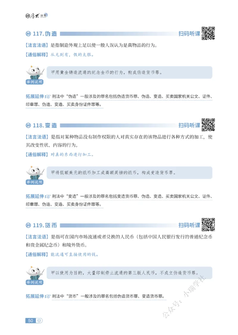 法考入门名词解释-刑法_法考真题相关_名词解释篇_讲义