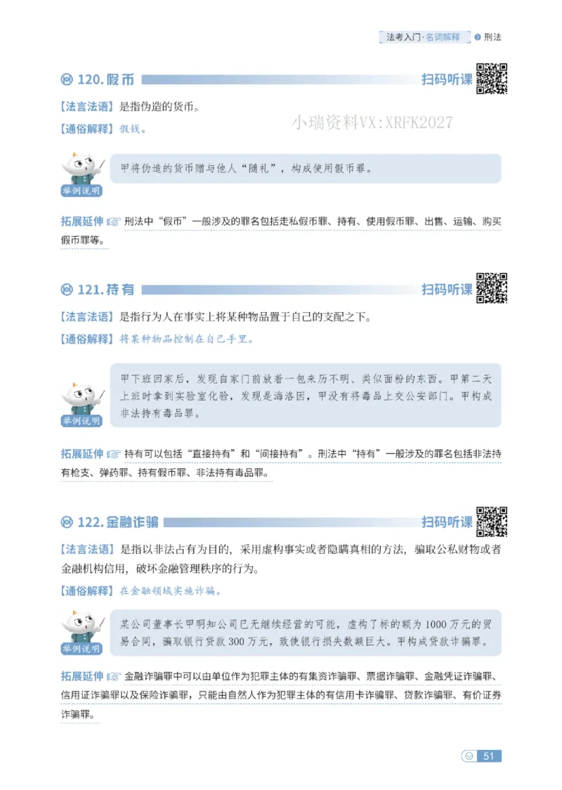 法考入门名词解释-刑法_法考真题相关_名词解释篇_讲义