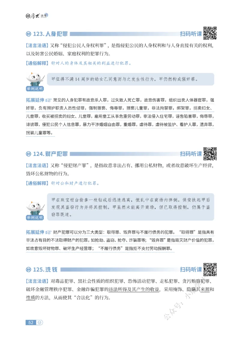 法考入门名词解释-刑法_法考真题相关_名词解释篇_讲义