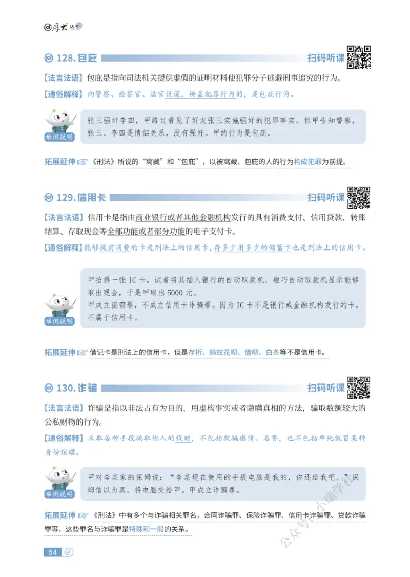 法考入门名词解释-刑法_法考真题相关_名词解释篇_讲义